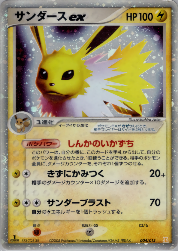 ポケモンカード☆ホロンの研究塔☆雷EX サンダースEX ☆未開封☆ハーフ