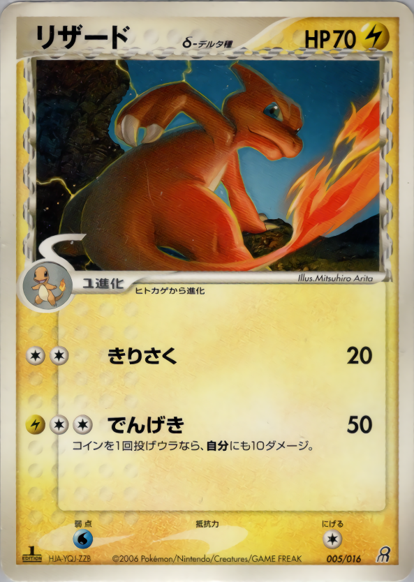 ポケモンカード デルタ種 グラードン ex - ポケモンカードゲーム