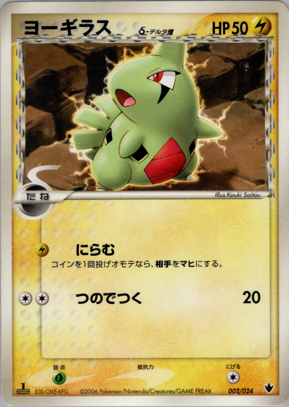 秋セールPSA10 バンギラス ex デルタ種 004/024 POKEMON ポケモンカードゲーム