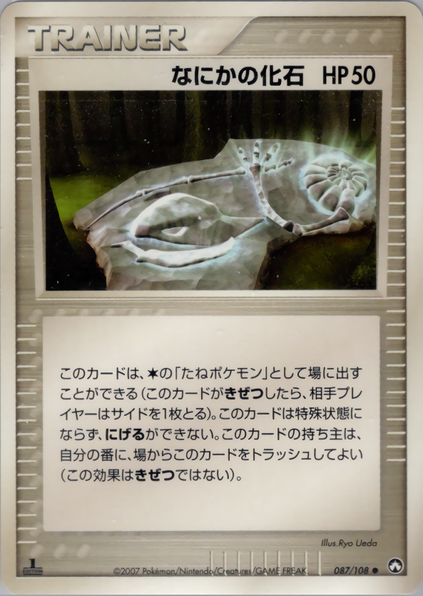 なにかの化石 | ポケモンカードPCG ワールドチャンピオンズパック(087/108)