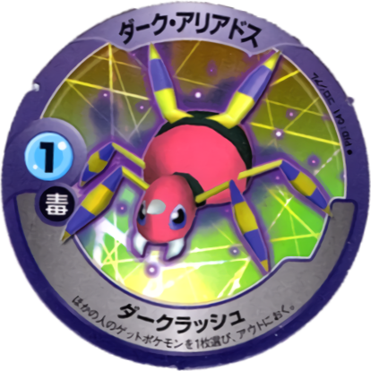 希少品 ポケモンパッチン コロシアムバージョン ダーク・アリアドス | ポケモンパッチン コロシアムバージョン